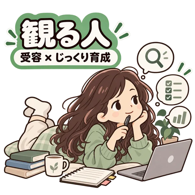 観る人のキャラクターイラスト
